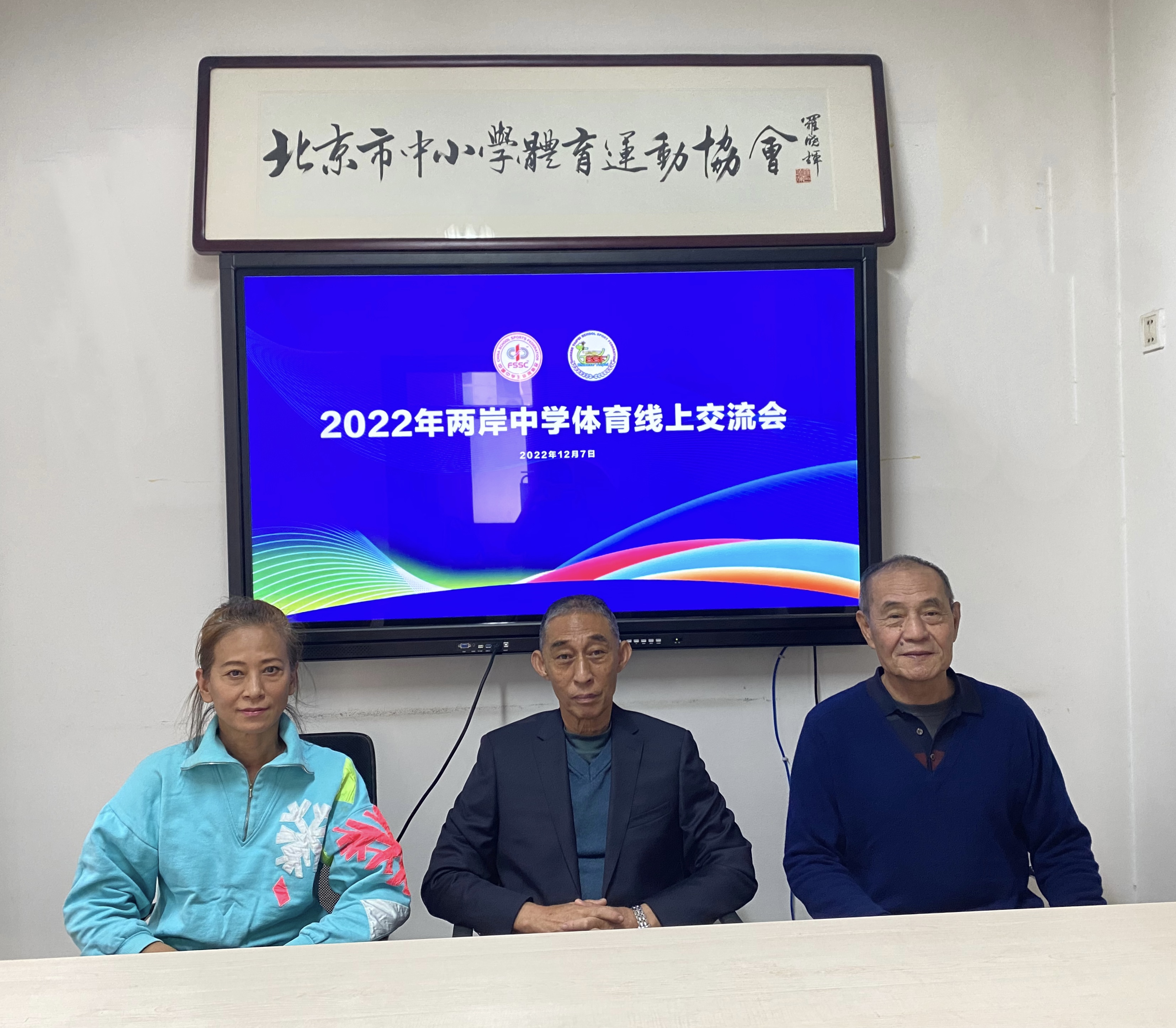 2022年两岸中学沐鸣2注册线上交流会圆满结束